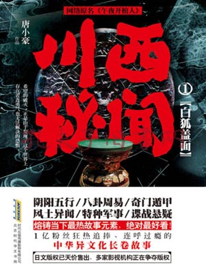 川西秘聞（全集）