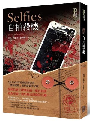 懸案密碼7：自拍殺機