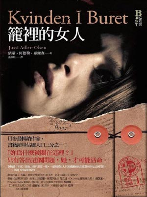 懸案密碼1：籠裡的女人
