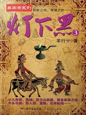 燈下黑3