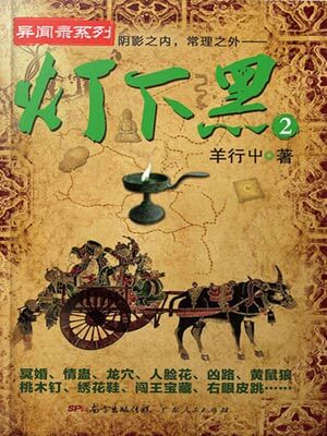 燈下黑2