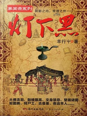 燈下黑