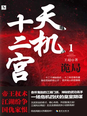 天機十二宮1：詭局