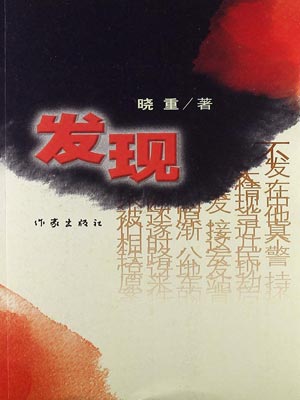 發現