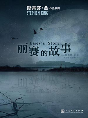 麗賽的故事