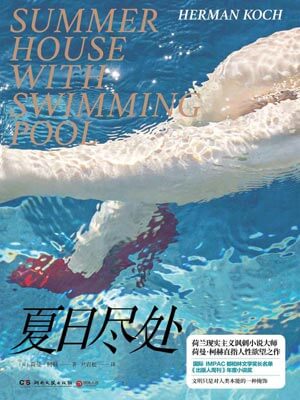 夏日盡處