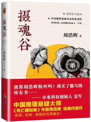 攝魂谷
