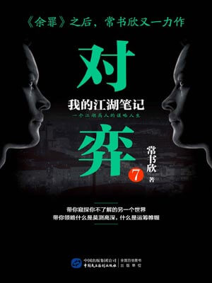 對弈7