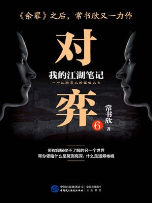 對弈6