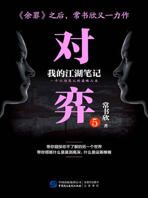 對弈5