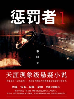 懲罰者
