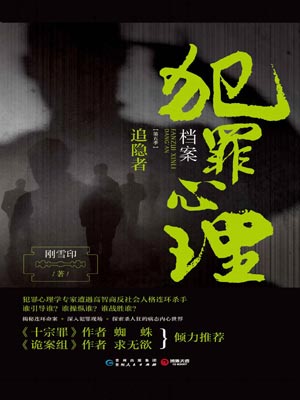 犯罪心理檔案第五季