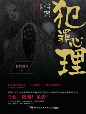 犯罪心理檔案第四季