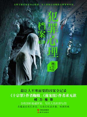 犯罪心理檔案第三季