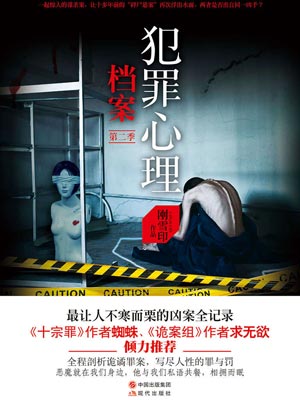 犯罪心理檔案第二季