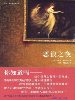 惡狼之夜