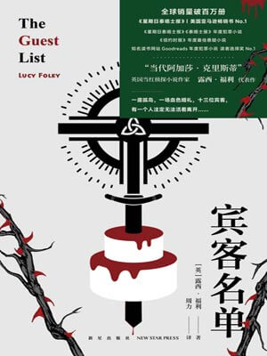 賓客名單