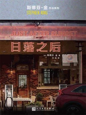 日落之後