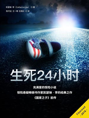 生死24小時