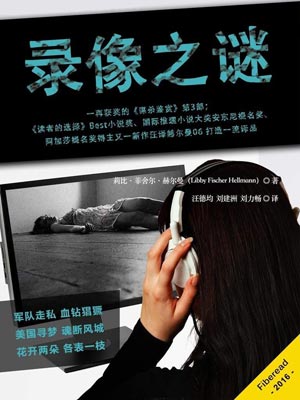 錄影之謎