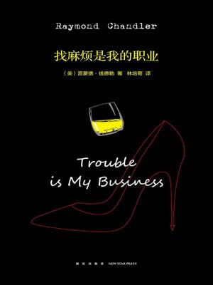 找麻煩是我的職業