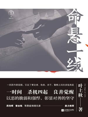 命懸一線