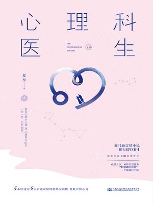 心理科醫生