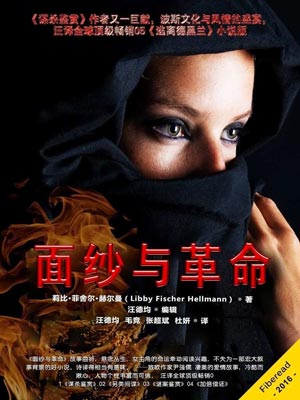 面紗與革命