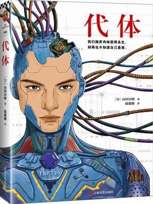 代體