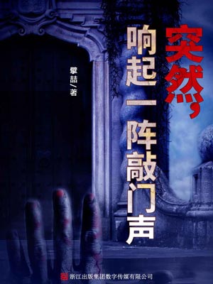 突然，響起一陣敲門聲