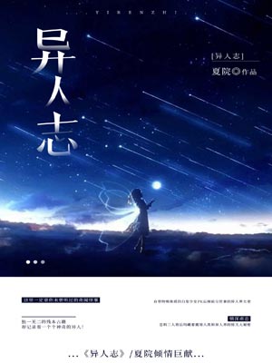 異人志
