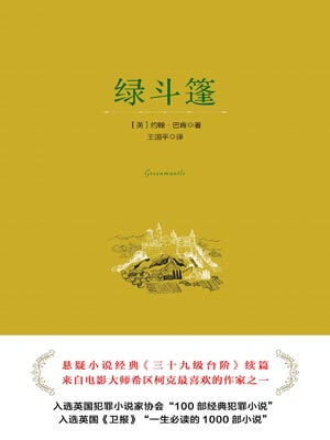 綠斗篷