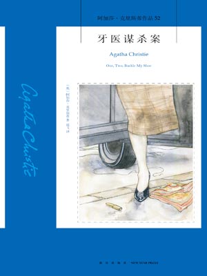 牙醫謀殺案