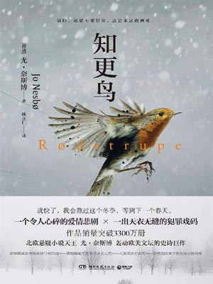 知更鳥