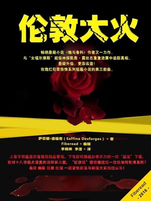 倫敦大火