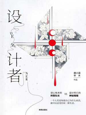 設計者