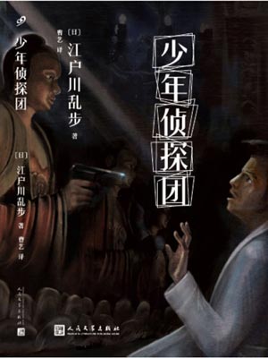少年偵探團