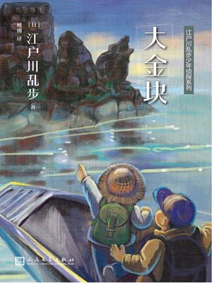 大金塊