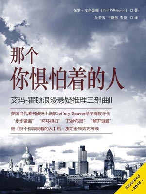 那個你懼怕著的人
