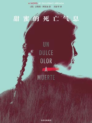 甜蜜的死亡氣息