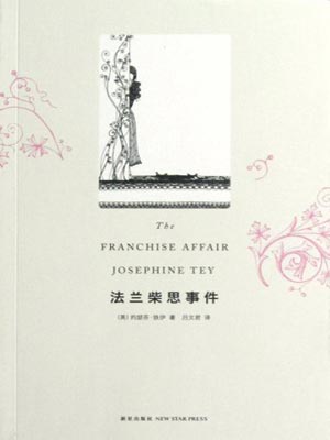 法蘭柴思事件
