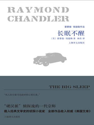 長眠不醒