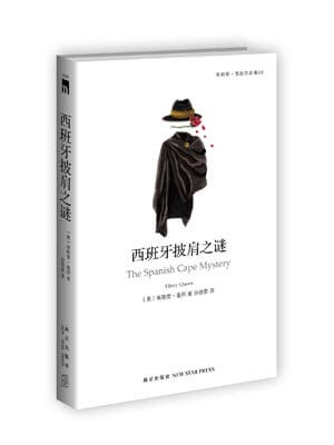 西班牙披肩之謎