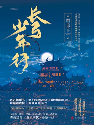 長弓少年行
