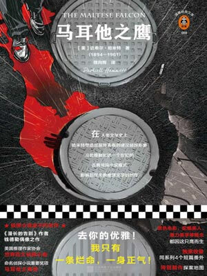 馬耳他之鷹