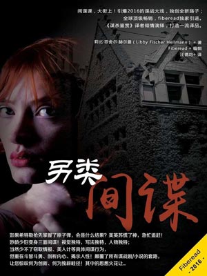 另類間諜