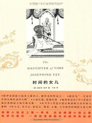 時間的女兒