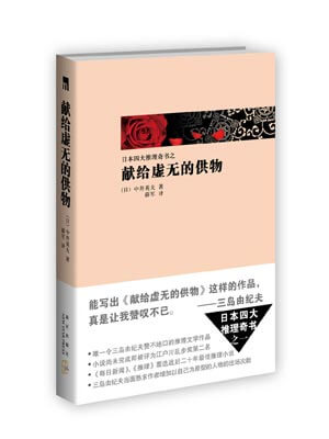 獻給虛無的供物