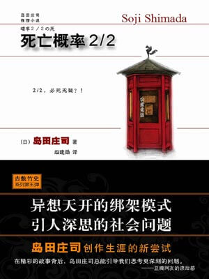 死亡機率2/2