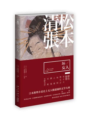 壞女人